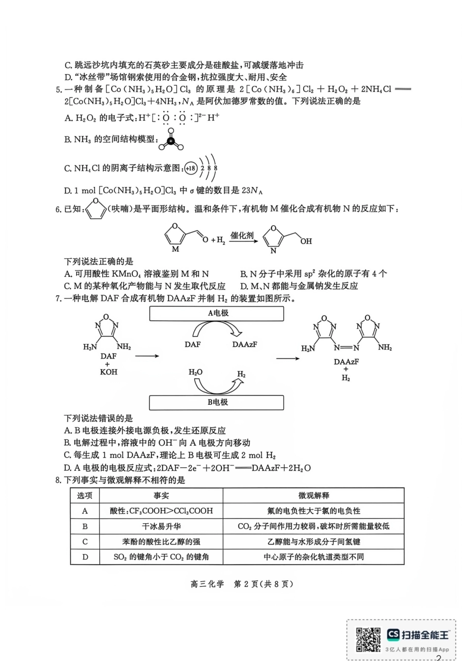 河北沧州市部分学校2027届高三上学期摸底检测化学试题+答案.pdf_第2页