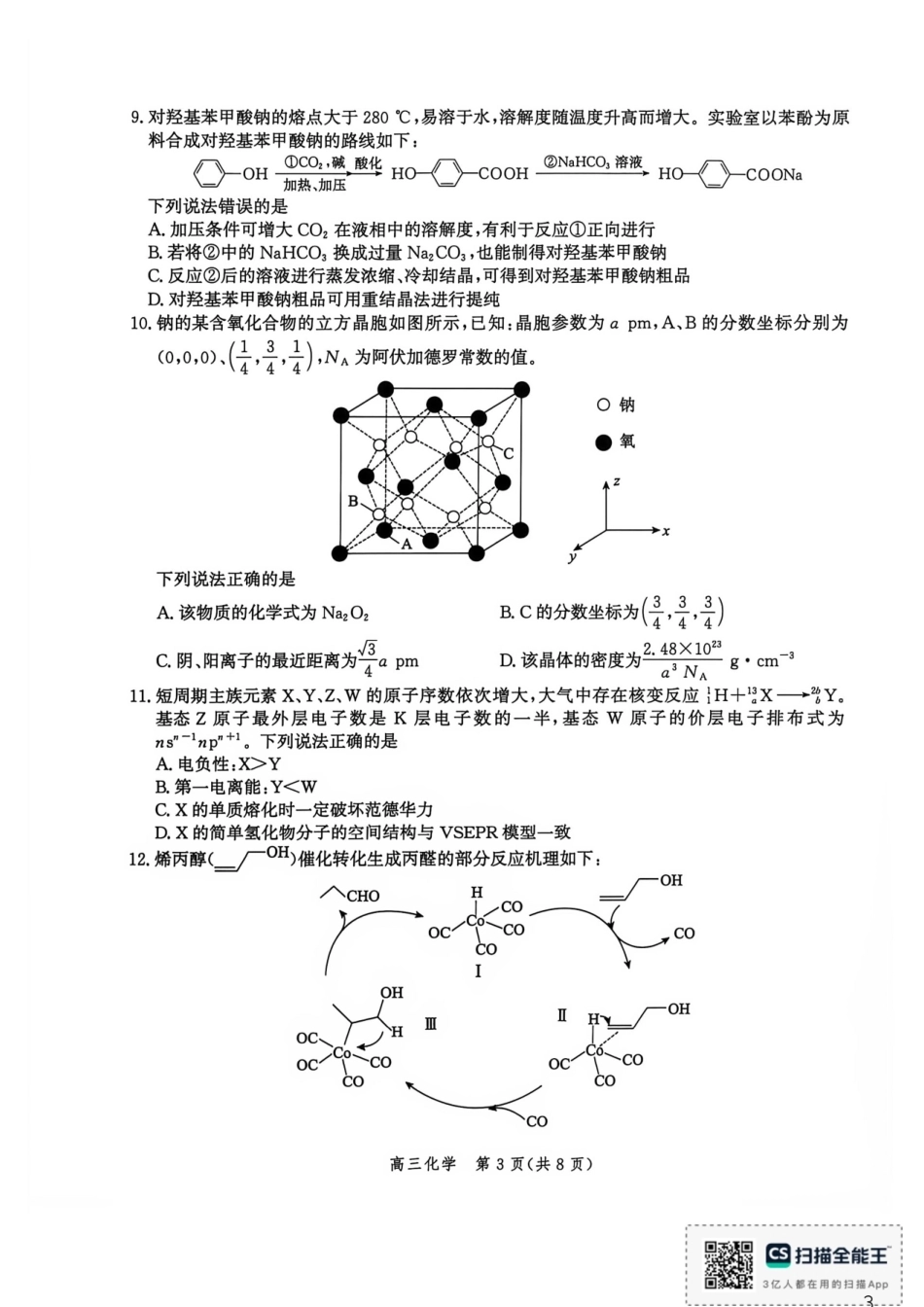 河北沧州市部分学校2027届高三上学期摸底检测化学试题+答案.pdf_第3页