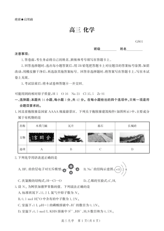 河北沧州市一中2026-2027学年高三上学期开学考试 化学试题和答案.pdf