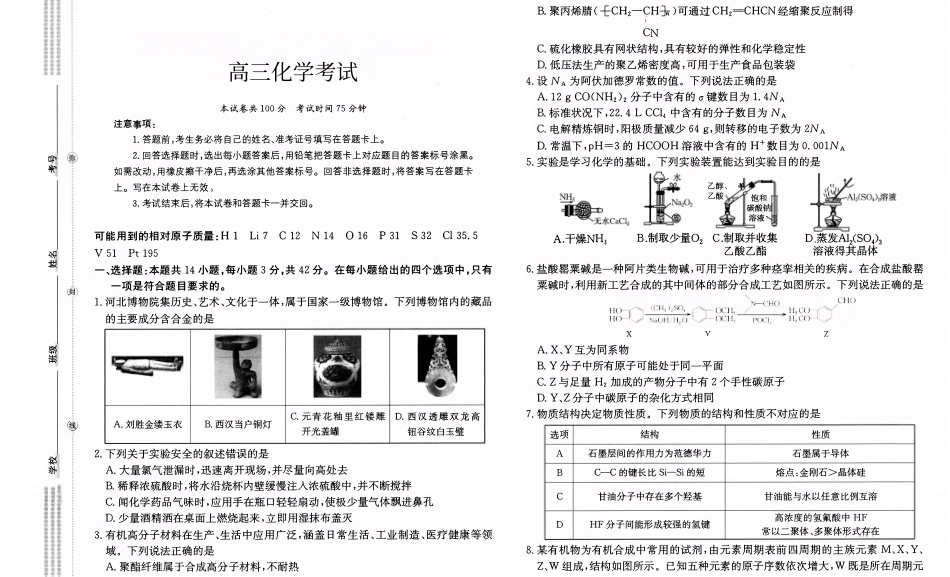河北廊坊市一中2026-2027学年高三上学期开学考试 化学试题和答案.pdf_第1页