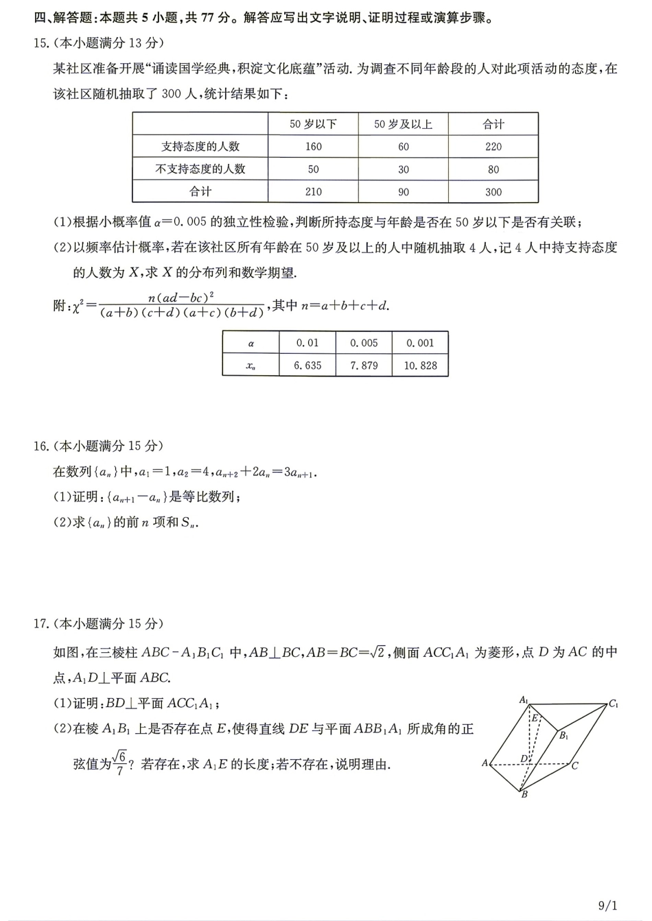 湖北省九师联盟2027届高三9月联考数学试题+答案.pdf_第3页