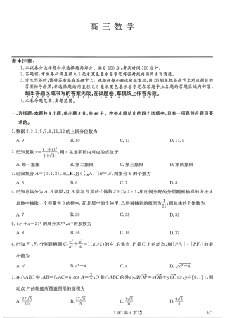 湖北省九师联盟2027届高三9月联考数学试题+答案.pdf