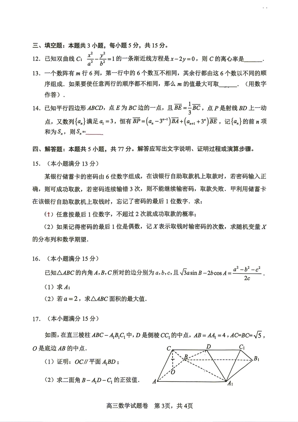 湖南省益阳市2027届高三9月教学质量监测数学试题+答案.pdf_第3页