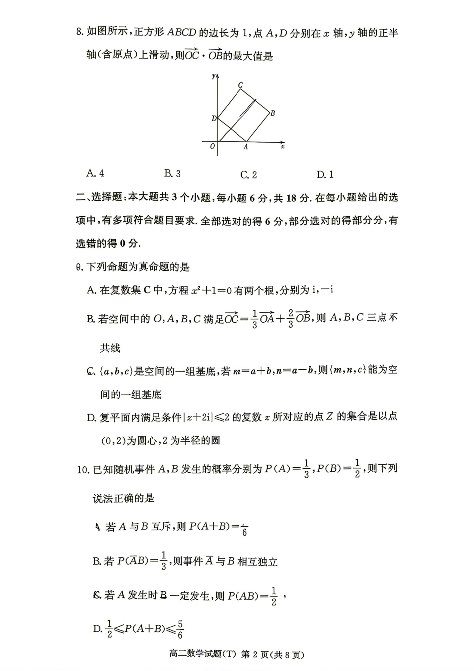 湖南师大附中2026年秋季高二暑假作业过关练习数学试题+答案.pdf_第2页
