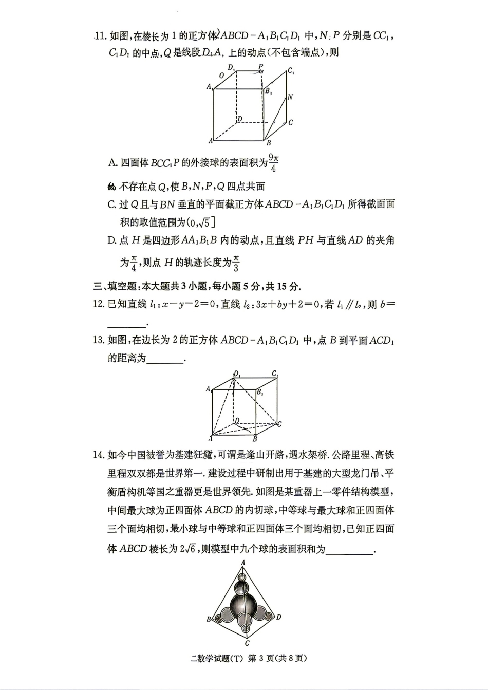 湖南师大附中2026年秋季高二暑假作业过关练习数学试题+答案.pdf_第3页