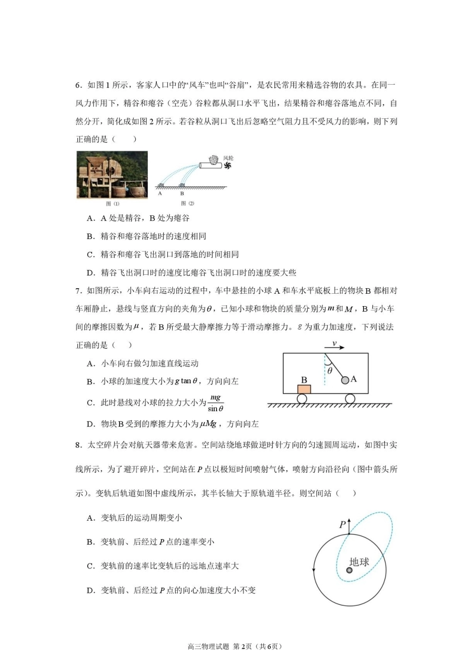 江苏名校协作体2027届高三上学期9月阶段检测物理试题+答案.pdf_第2页