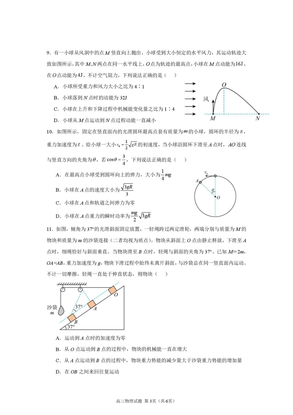 江苏名校协作体2027届高三上学期9月阶段检测物理试题+答案.pdf_第3页