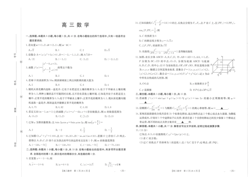 江西金泰阳2027届高三上学期开学考试数学试卷+答案.pdf_第1页
