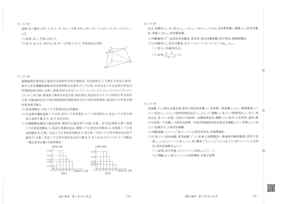 江西金泰阳2027届高三上学期开学考试数学试卷+答案.pdf_第2页