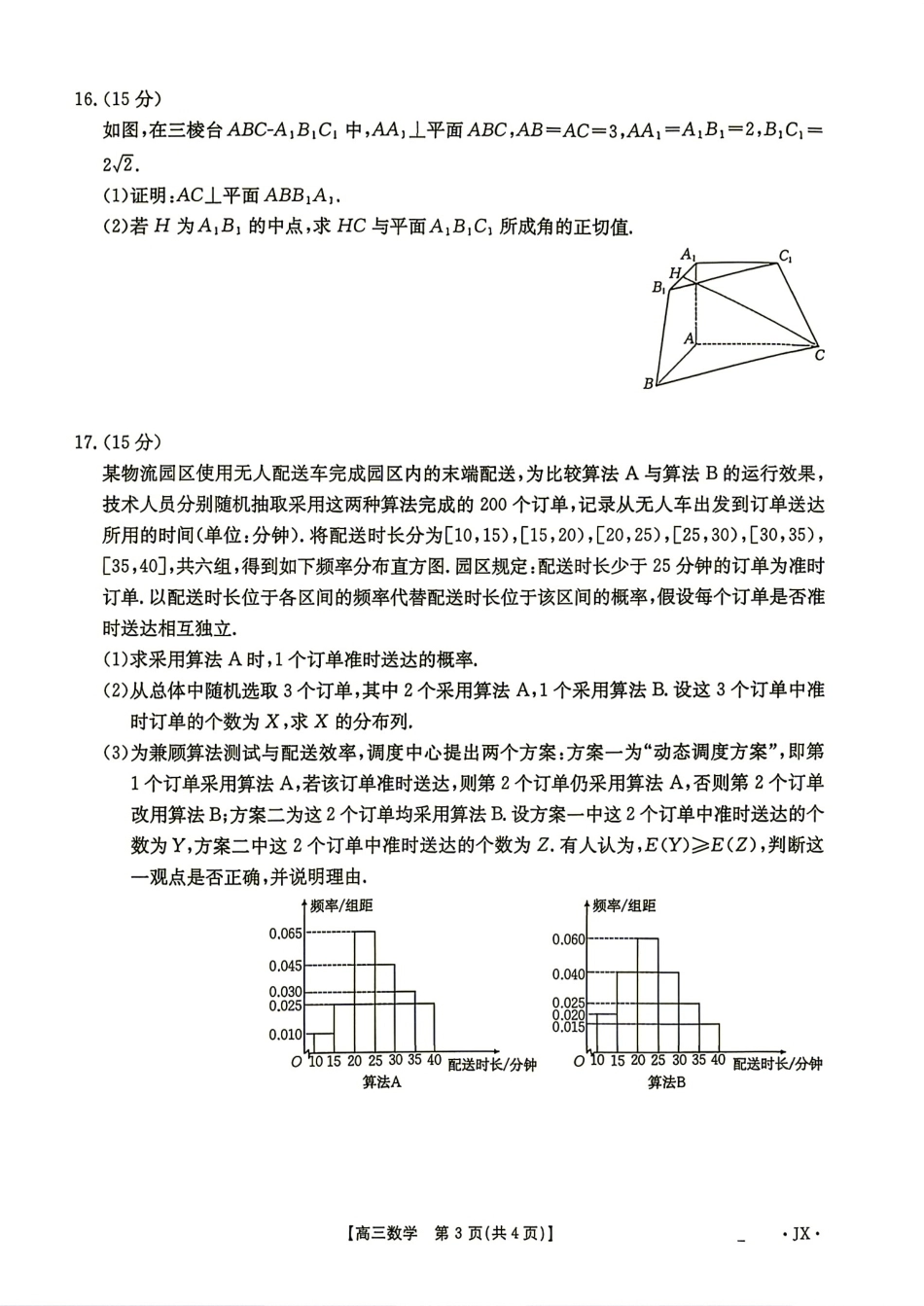 江西省宜春市2027届高三9月开学考试数学试题+答案.pdf_第3页