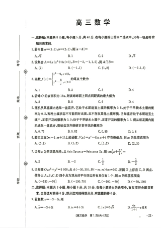 江西省宜春市2027届高三9月开学考试数学试题+答案.pdf