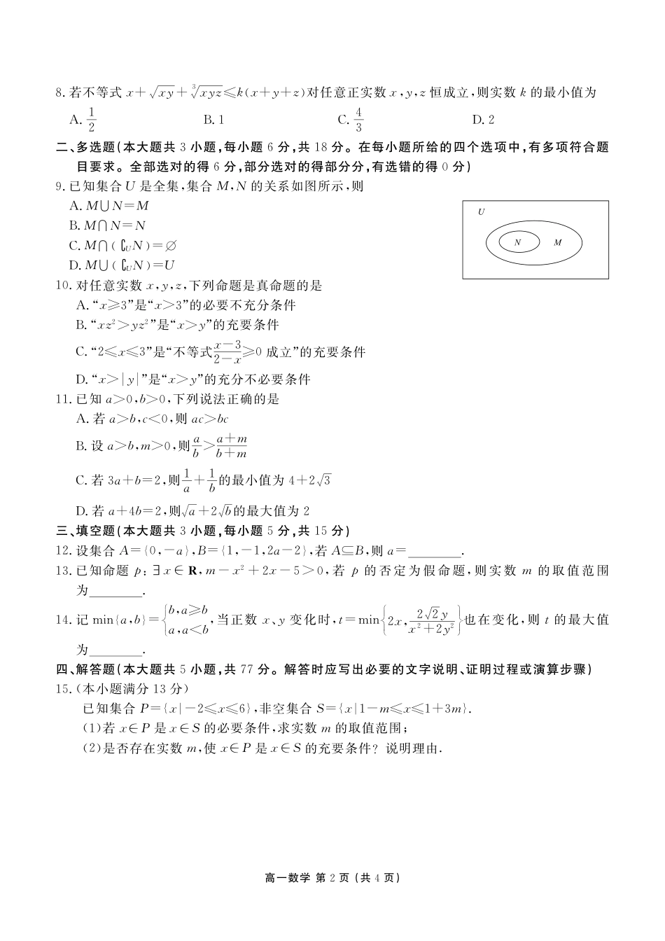 开原高中2026级新生暑假学习质量检测数学试题+答案.pdf_第2页