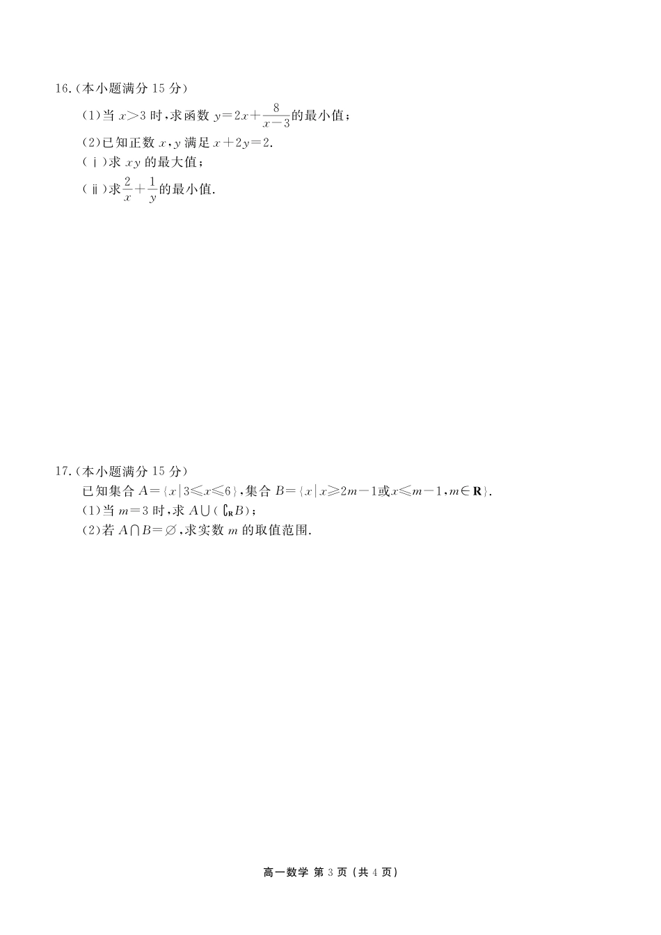 开原高中2026级新生暑假学习质量检测数学试题+答案.pdf_第3页