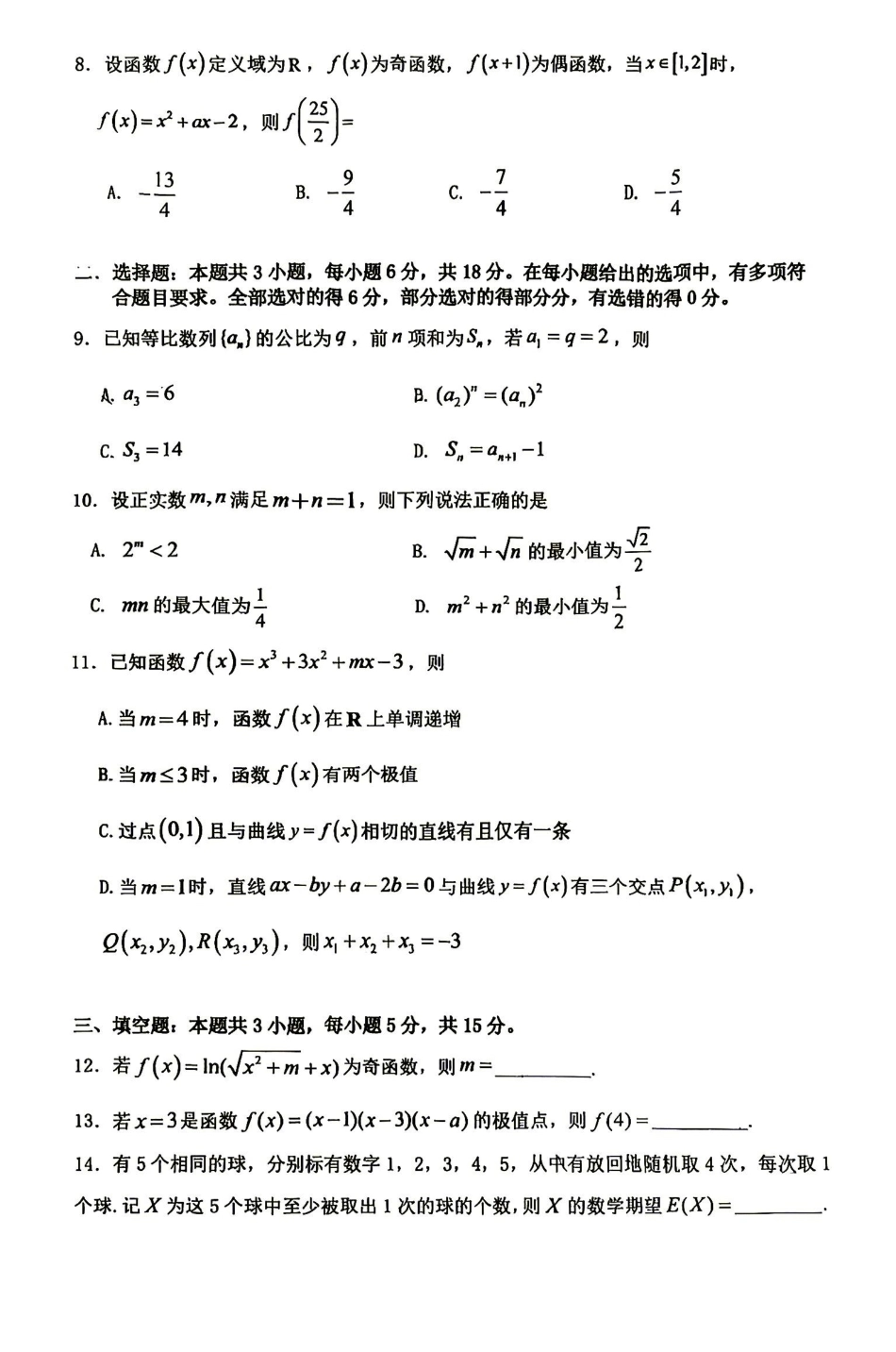 辽宁省实验中学2026—2027学年度高三期初数学试题+答案.pdf_第2页