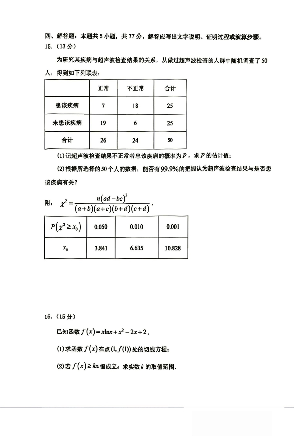 辽宁省实验中学2026—2027学年度高三期初数学试题+答案.pdf_第3页