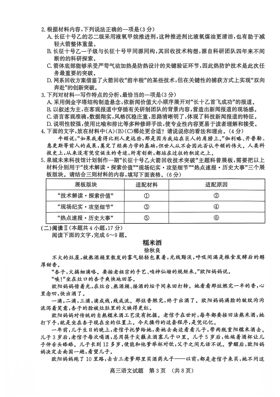 山东济南市2026-2027学年上学期高中三年级摸底考试语文试题.pdf_第3页