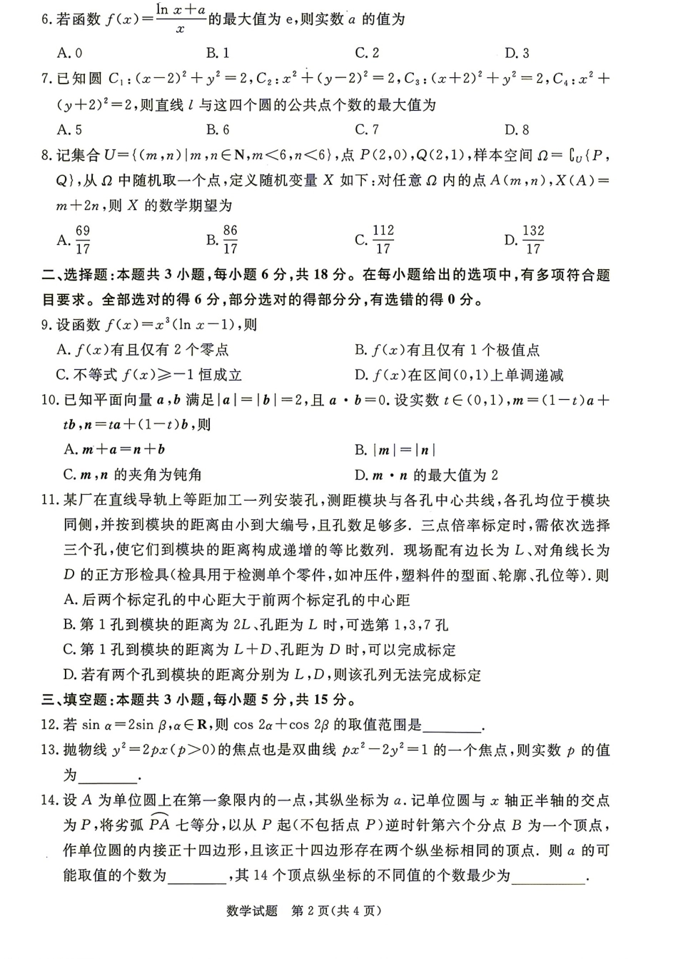 山西省晋城市2027届高三9月学情调研数学试题+答案.pdf_第2页