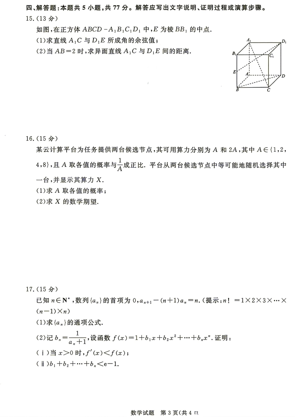 山西省晋城市2027届高三9月学情调研数学试题+答案.pdf_第3页