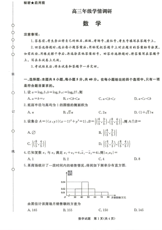 山西省晋城市2027届高三9月学情调研数学试题+答案.pdf