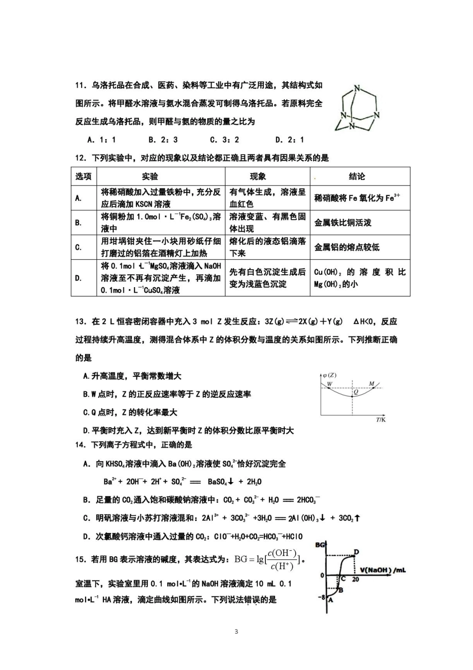 深圳桃源居中澳实验学校2027届高三上学期选拔考试化学试题+答案.pdf_第3页