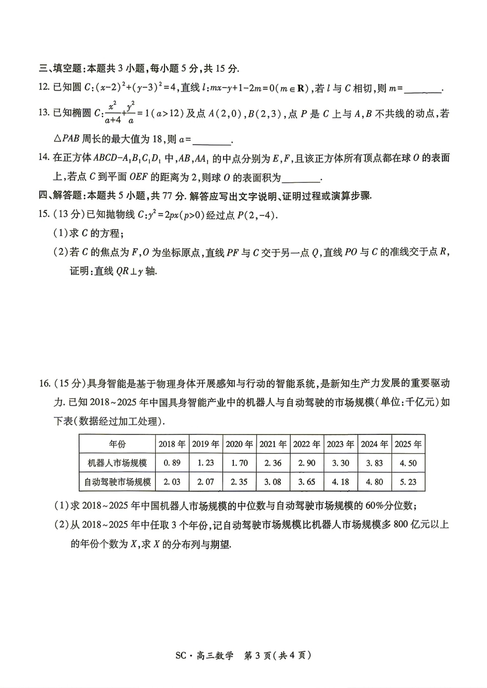 四川省大数据智学领航联盟2027届高三9月联考数学试题+答案.pdf_第3页