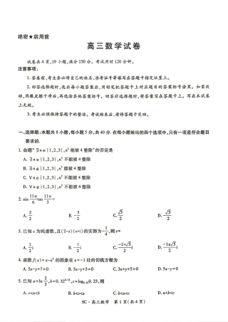 四川省大数据智学领航联盟2027届高三9月联考数学试题+答案.pdf