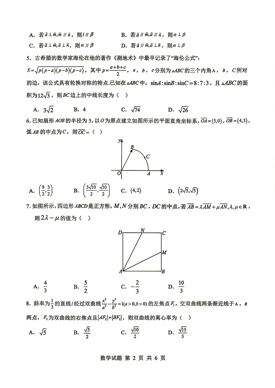 信阳五校协作体2027届高三9月开学考试数学试题+答案.pdf_第2页