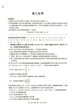 云南省百师联盟2027届高三上学期开学考试化学试题+答案.pdf