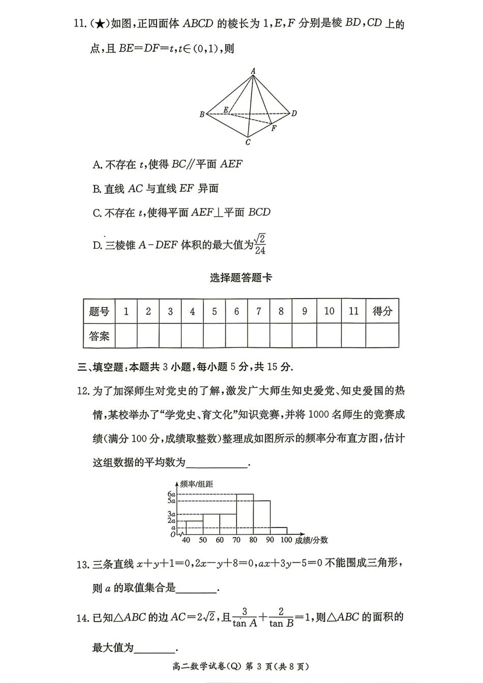 长沙市一中2026年秋季高二数学入学考试数学试题+答案.pdf_第3页