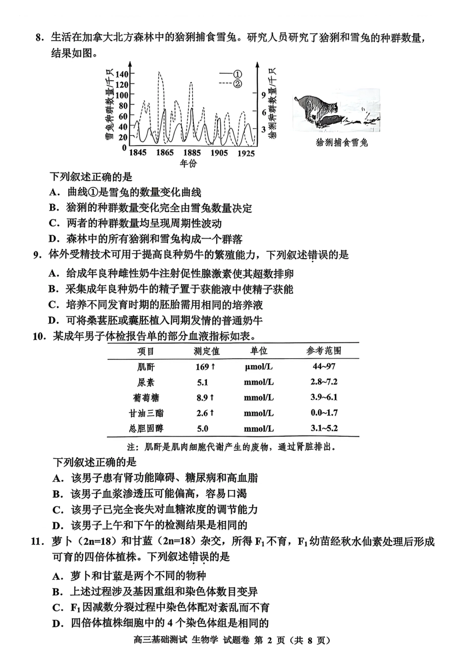 浙江嘉兴2027届高三上学期9月基础测试【生物】试题卷+答案.pdf_第2页