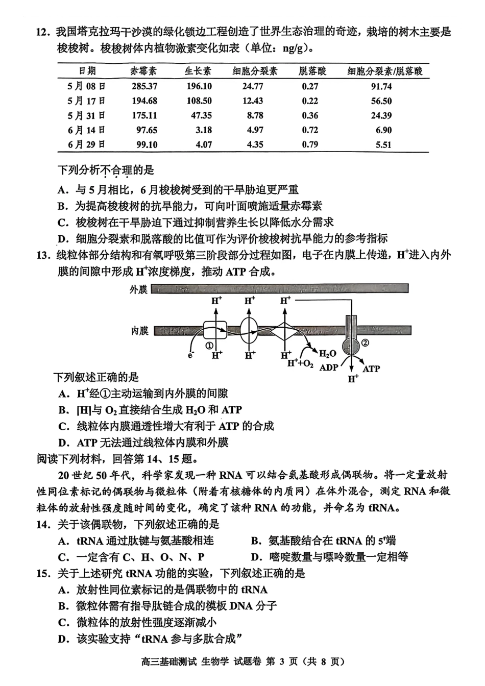 浙江嘉兴2027届高三上学期9月基础测试【生物】试题卷+答案.pdf_第3页