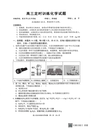 重庆市西南七校2026-2027学年高三上学期开学定时训练 化学试题和答案.pdf