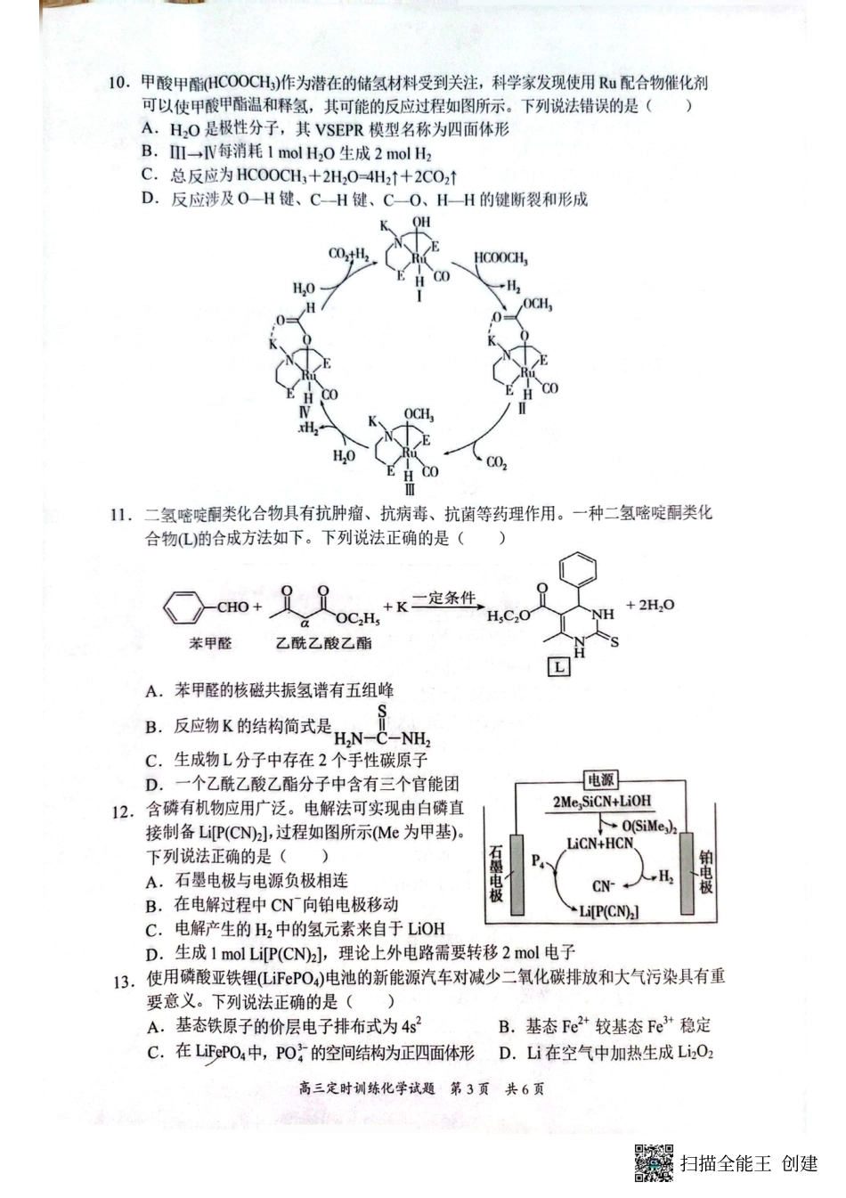 重庆市西南七校2026-2027学年高三上学期开学定时训练 化学试题和答案.pdf_第3页