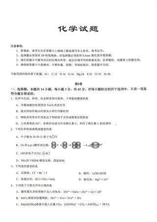 重庆市育才2026-2027学年高三上学期开学考试 化学试题和答案.pdf