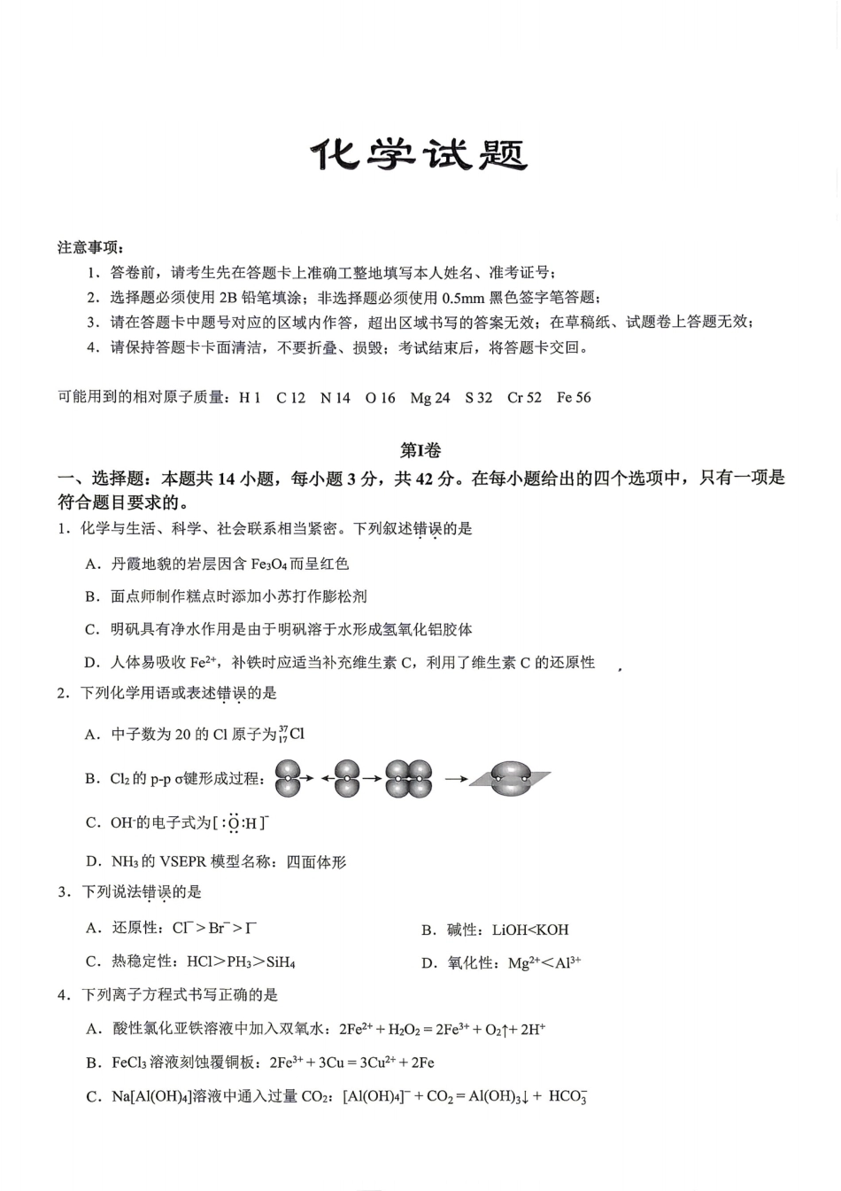 重庆市育才2026-2027学年高三上学期开学考试 化学试题和答案.pdf_第1页