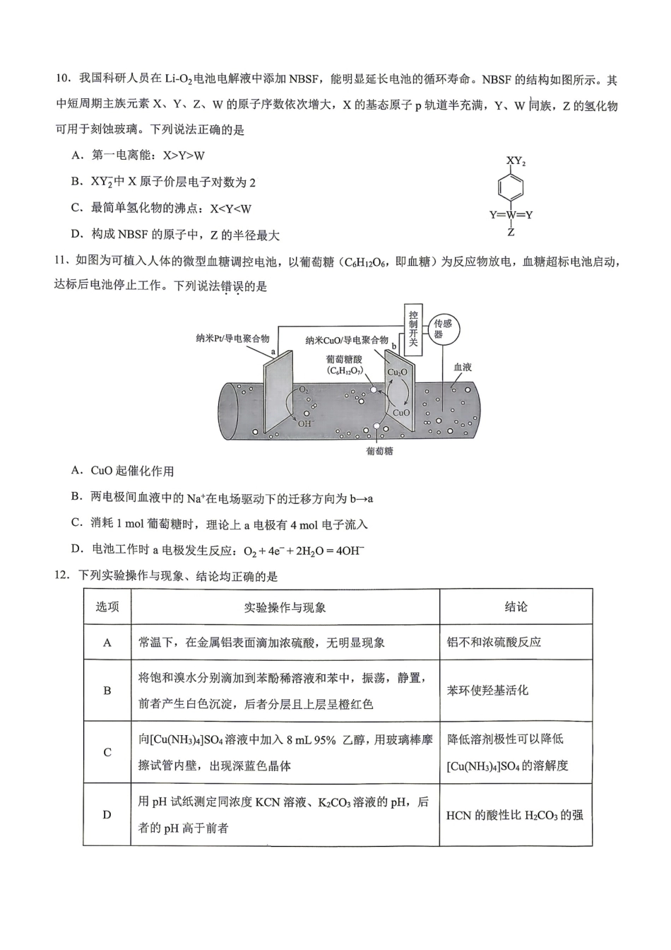 重庆市育才2026-2027学年高三上学期开学考试 化学试题和答案.pdf_第3页