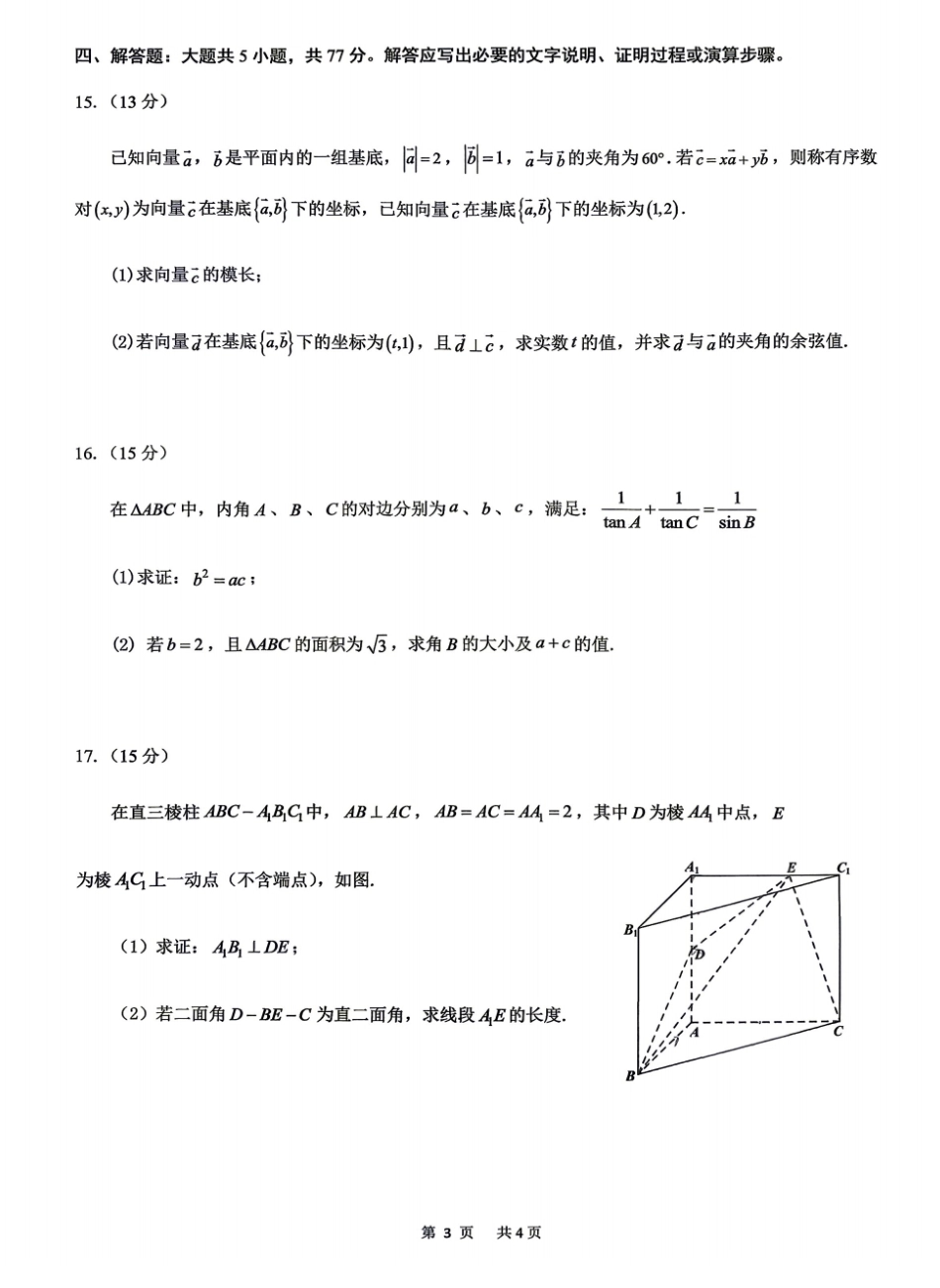 重庆一中2026-2027学年高二上学期9月定时练习数学试题+答案.pdf_第3页