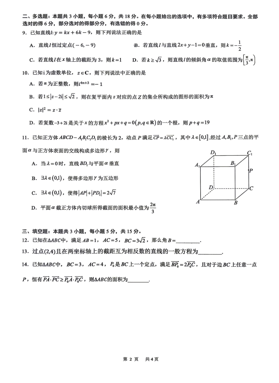 重庆一中2026-2027学年高二上学期9月定时练习数学试题及答案.pdf_第2页