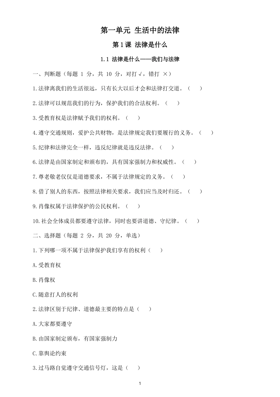 新部编版（2026秋新教材）小学道德与法治六年级上册全册课课练习附参考答案.doc_第2页