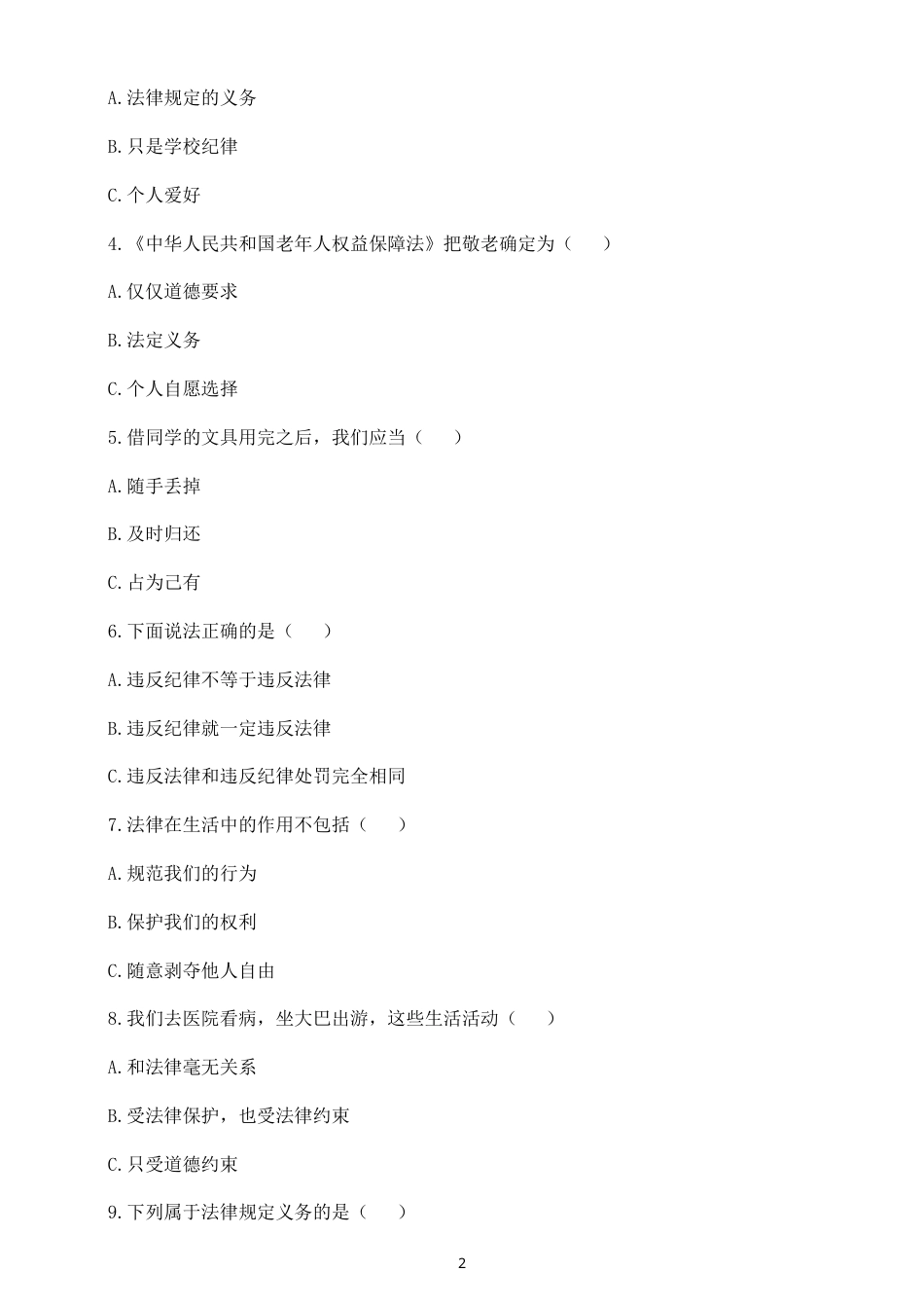 新部编版（2026秋新教材）小学道德与法治六年级上册全册课课练习附参考答案.doc_第3页
