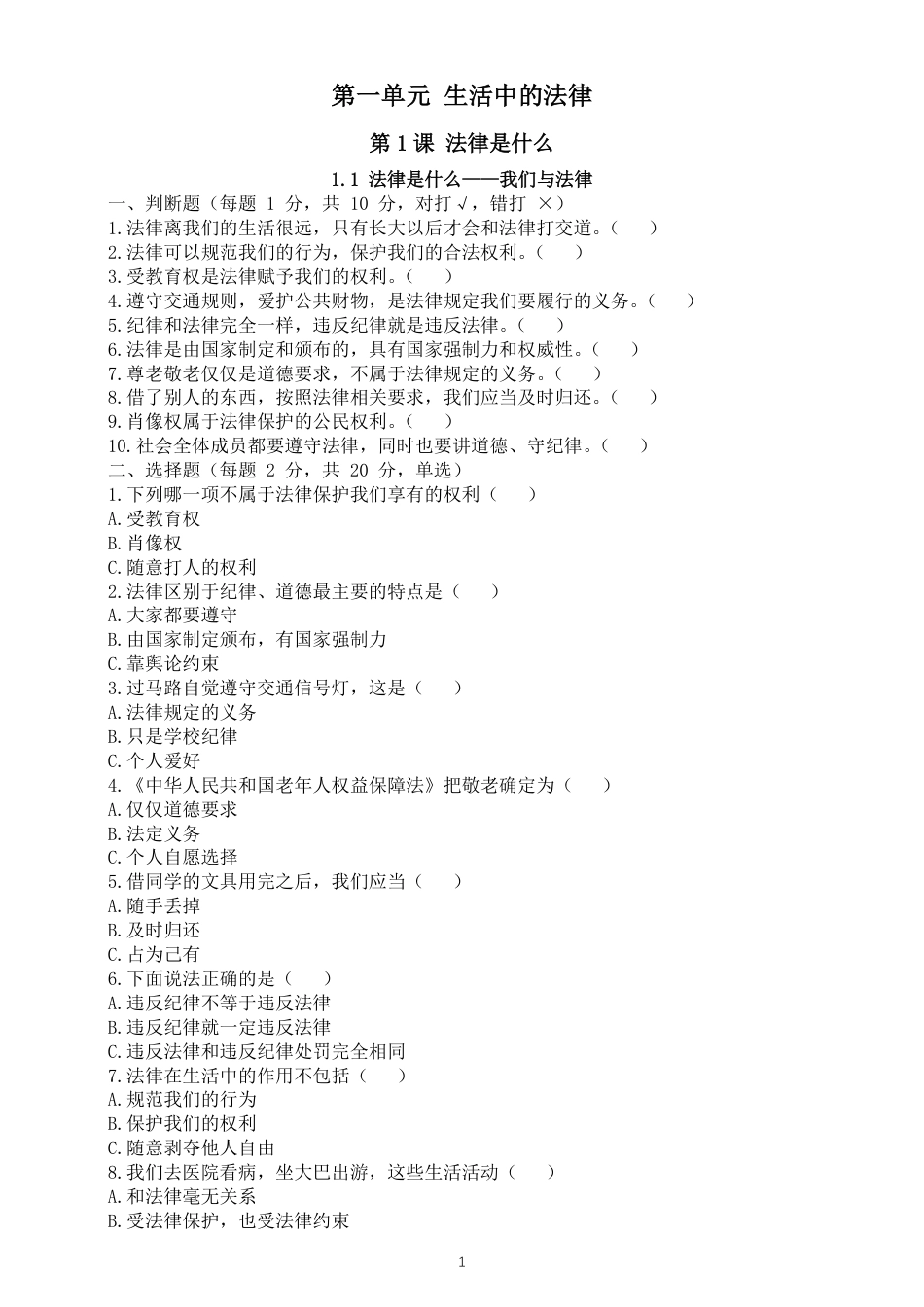 新部编版（2026秋新教材）小学道德与法治六年级上册全册课课练习附参考答案.pdf_第2页