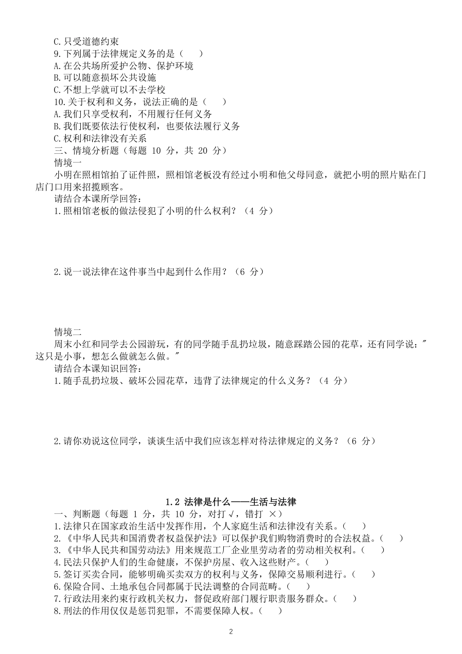 新部编版（2026秋新教材）小学道德与法治六年级上册全册课课练习附参考答案.pdf_第3页