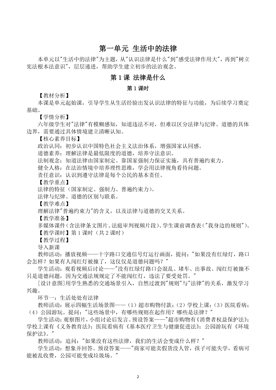 新部编版小学道德与法治六年级上册全册教案教学设计2026秋版.pdf_第2页