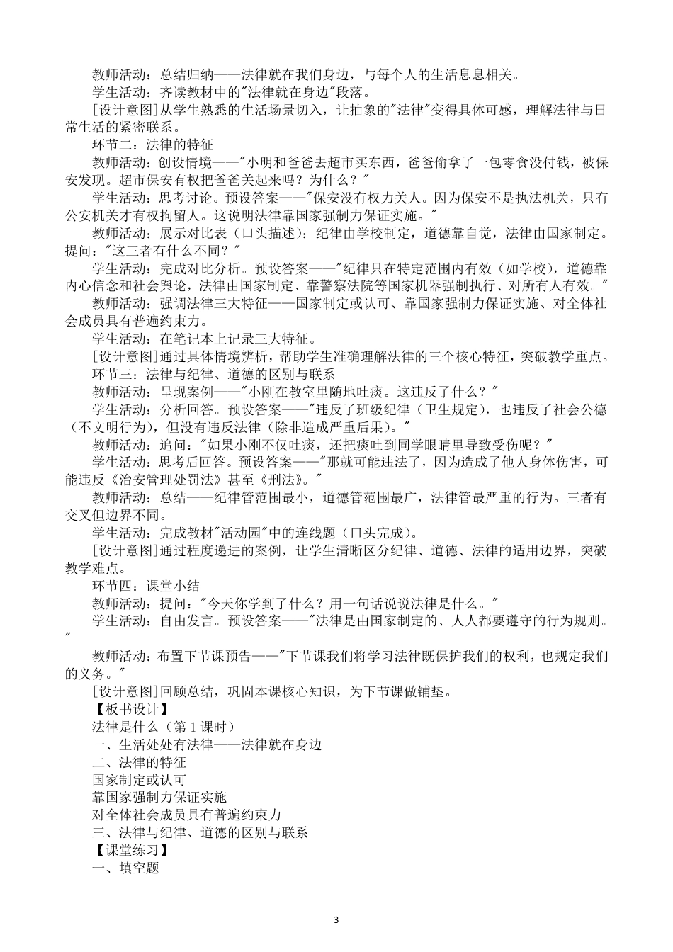 新部编版小学道德与法治六年级上册全册教案教学设计2026秋版.pdf_第3页
