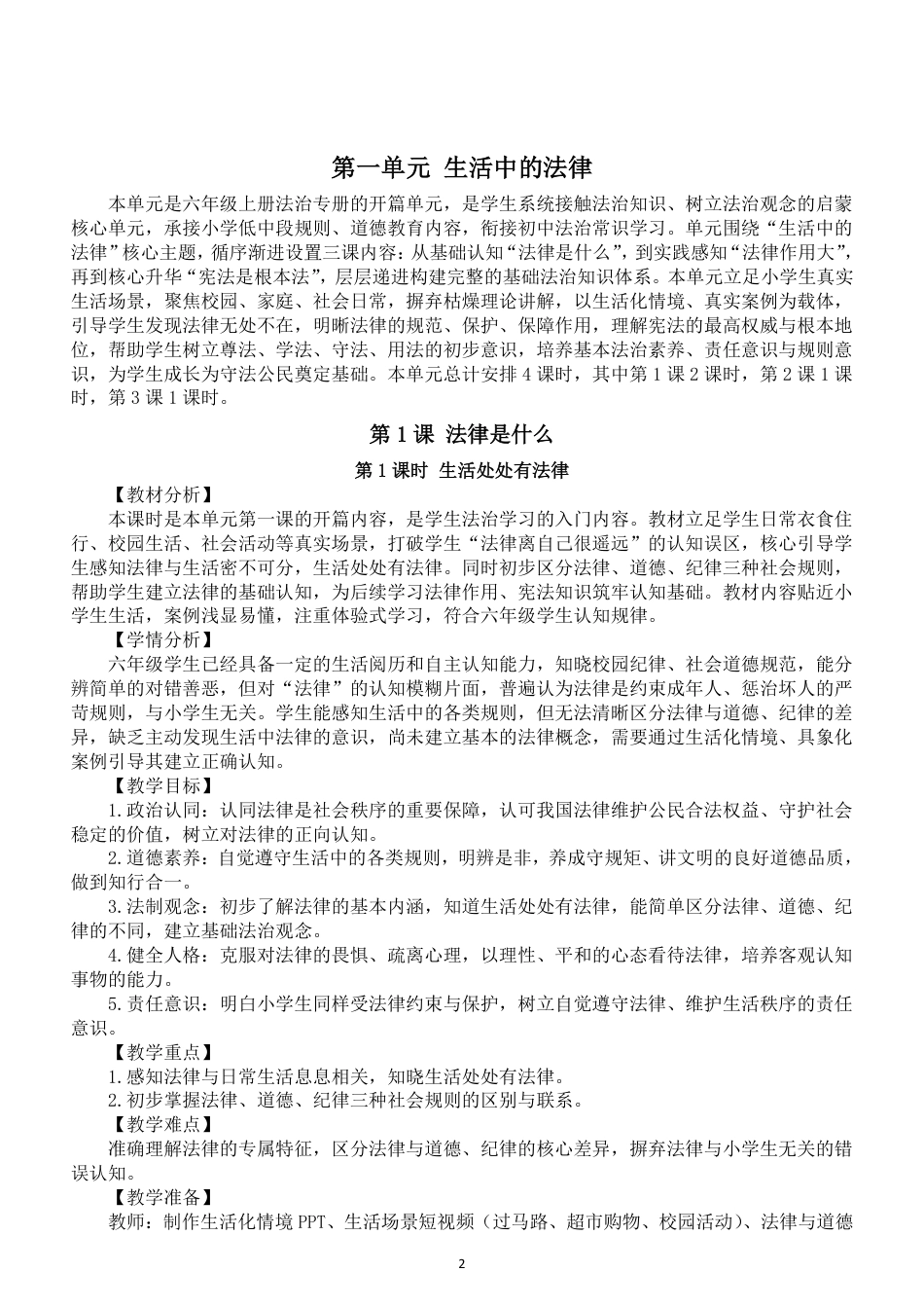 新部编版（2026秋新教材）小学道德与法治六年级上册全册教案教学设计.pdf_第2页