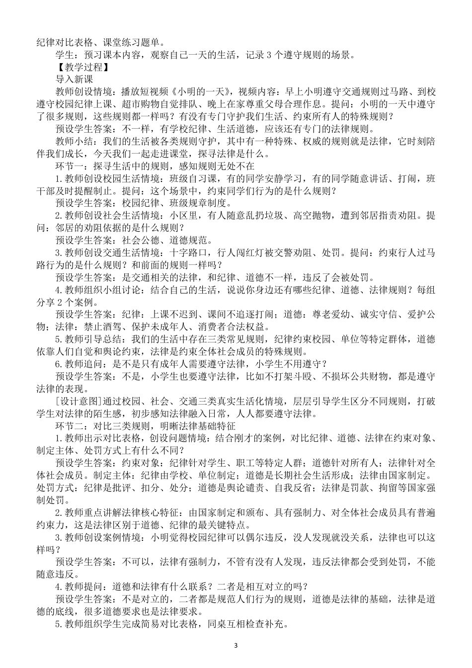 新部编版（2026秋新教材）小学道德与法治六年级上册全册教案教学设计.pdf_第3页