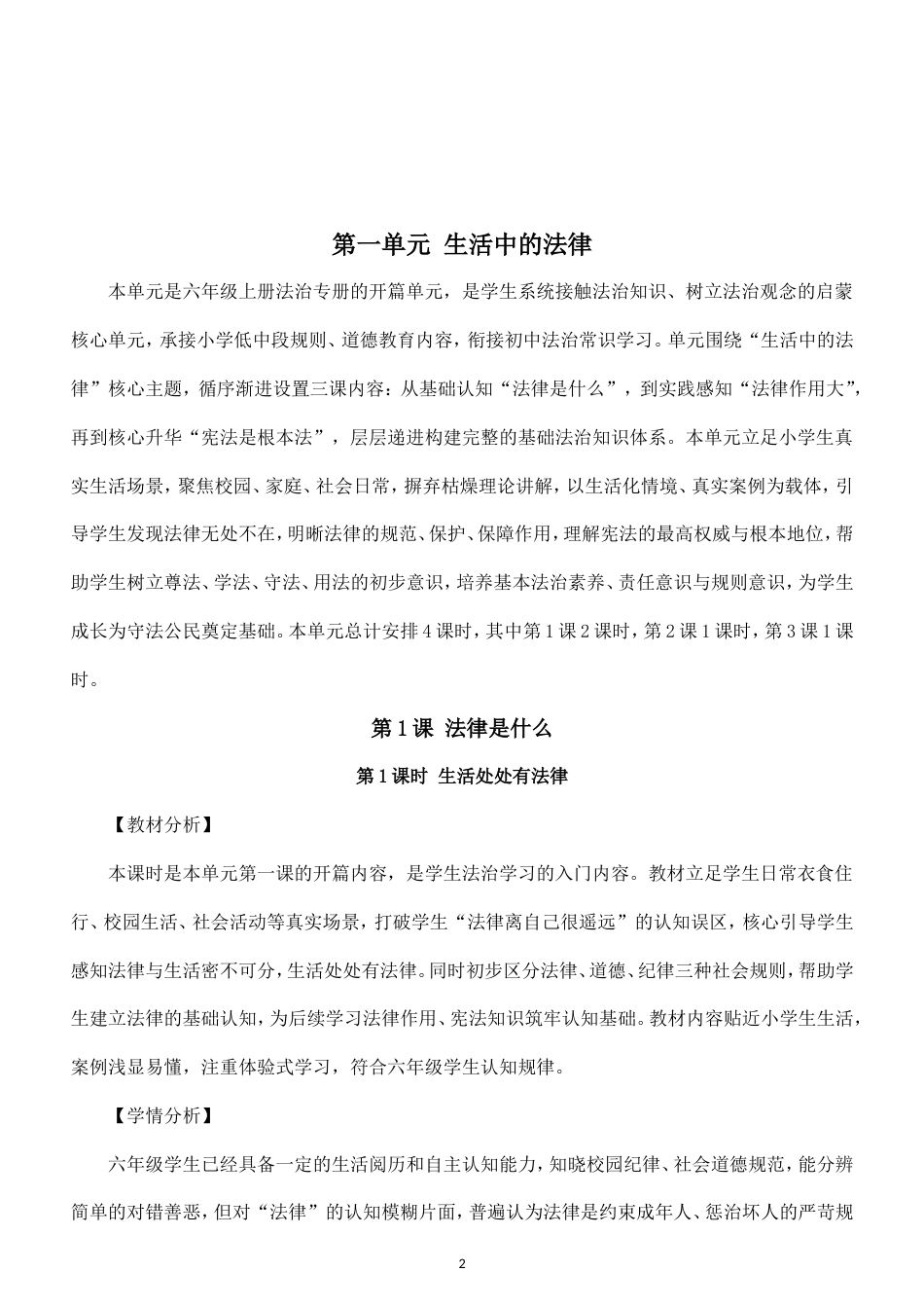 新部编版（2026秋新教材）小学道德与法治六年级上册全册教案教学设计.doc_第2页
