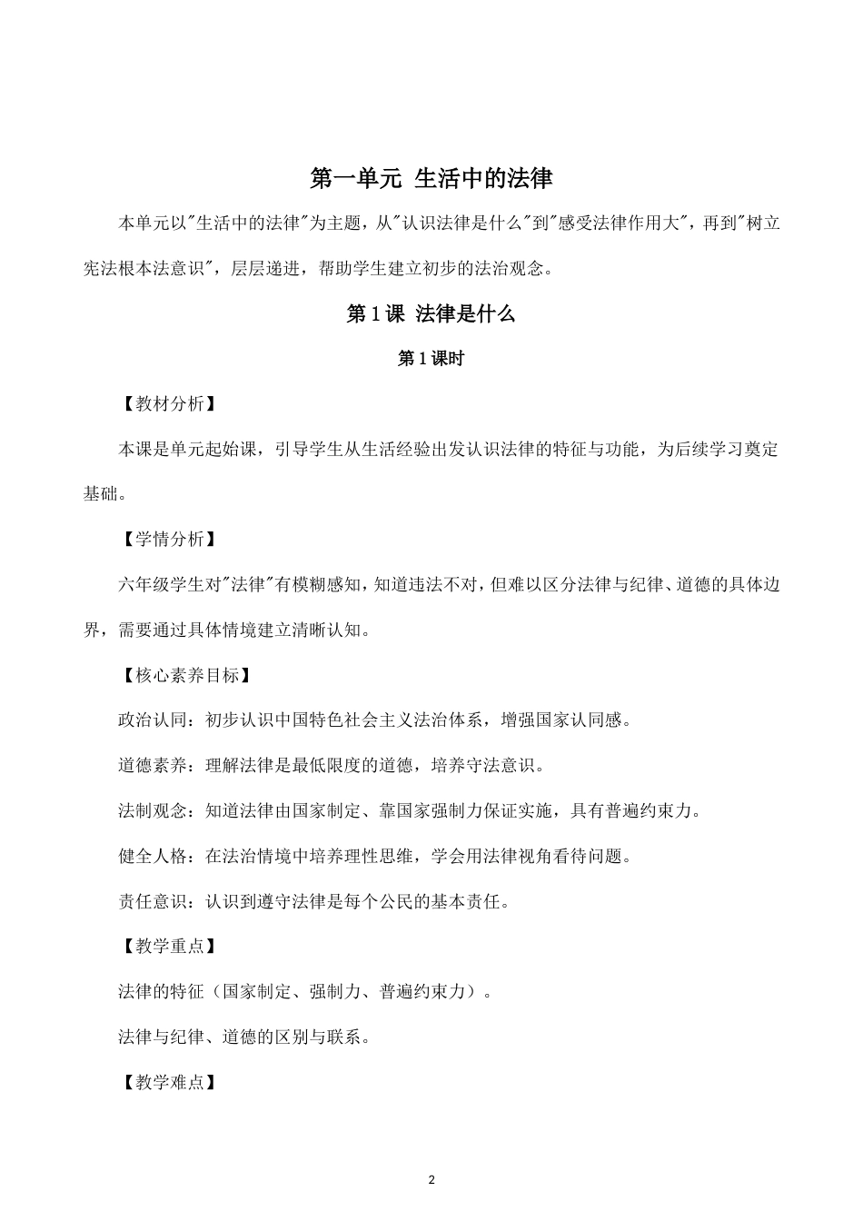 新部编版小学道德与法治六年级上册全册教案教学设计2026秋版.doc_第2页