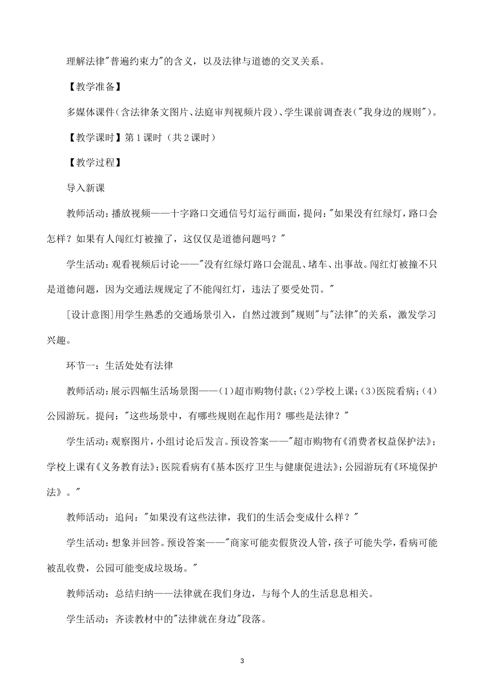 新部编版小学道德与法治六年级上册全册教案教学设计2026秋版.doc_第3页