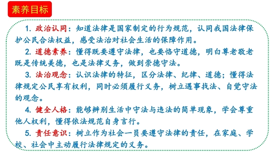 新部编版（2026秋）道德与法治六年级上册《1.1法律是什么我们与法律》教学课件.pptx_第2页